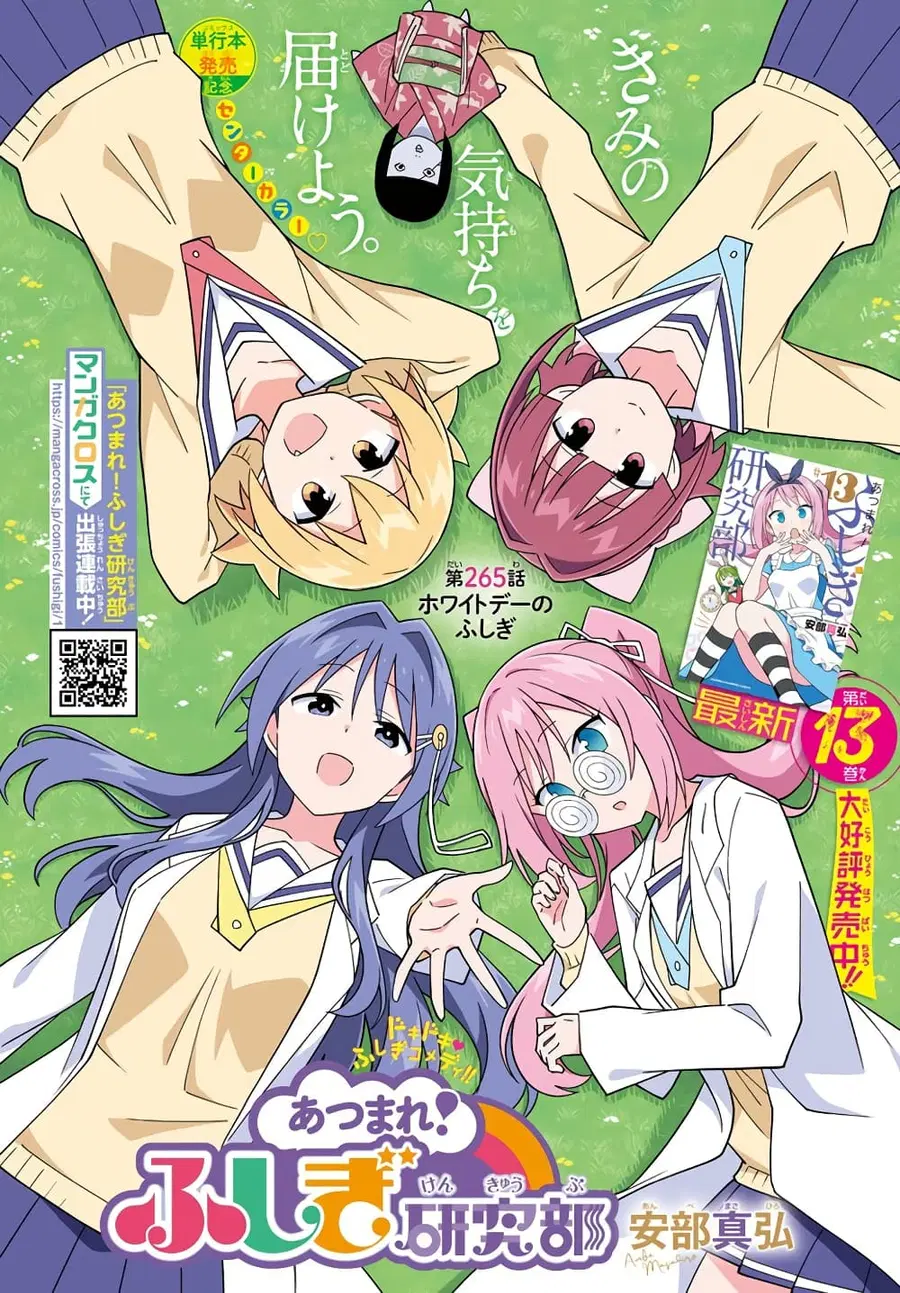Atsumare! Fushigi Kenkyubu ตอนที่ 265 หน้า 1