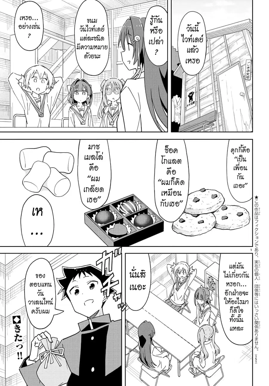 Atsumare! Fushigi Kenkyubu ตอนที่ 265 หน้า 2