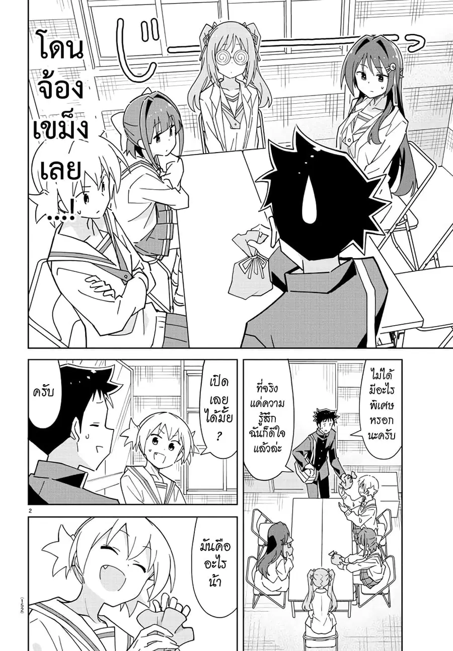 Atsumare! Fushigi Kenkyubu ตอนที่ 265 หน้า 3