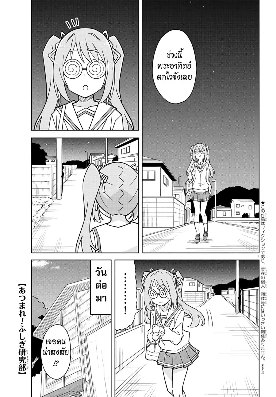 Atsumare! Fushigi Kenkyubu ตอนที่ 266 หน้า 1