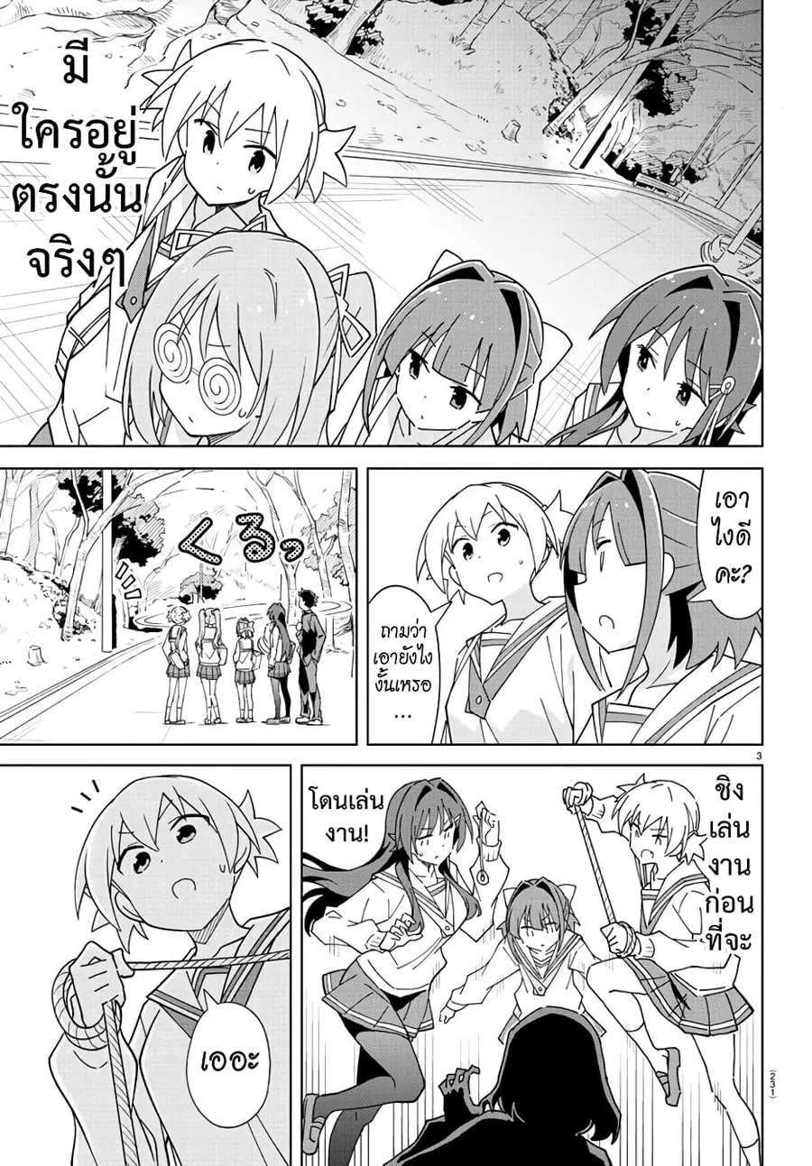Atsumare! Fushigi Kenkyubu ตอนที่ 266 หน้า 3