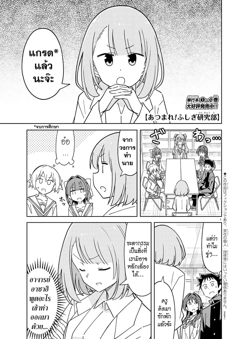 Atsumare! Fushigi Kenkyubu ตอนที่ 267 หน้า 1