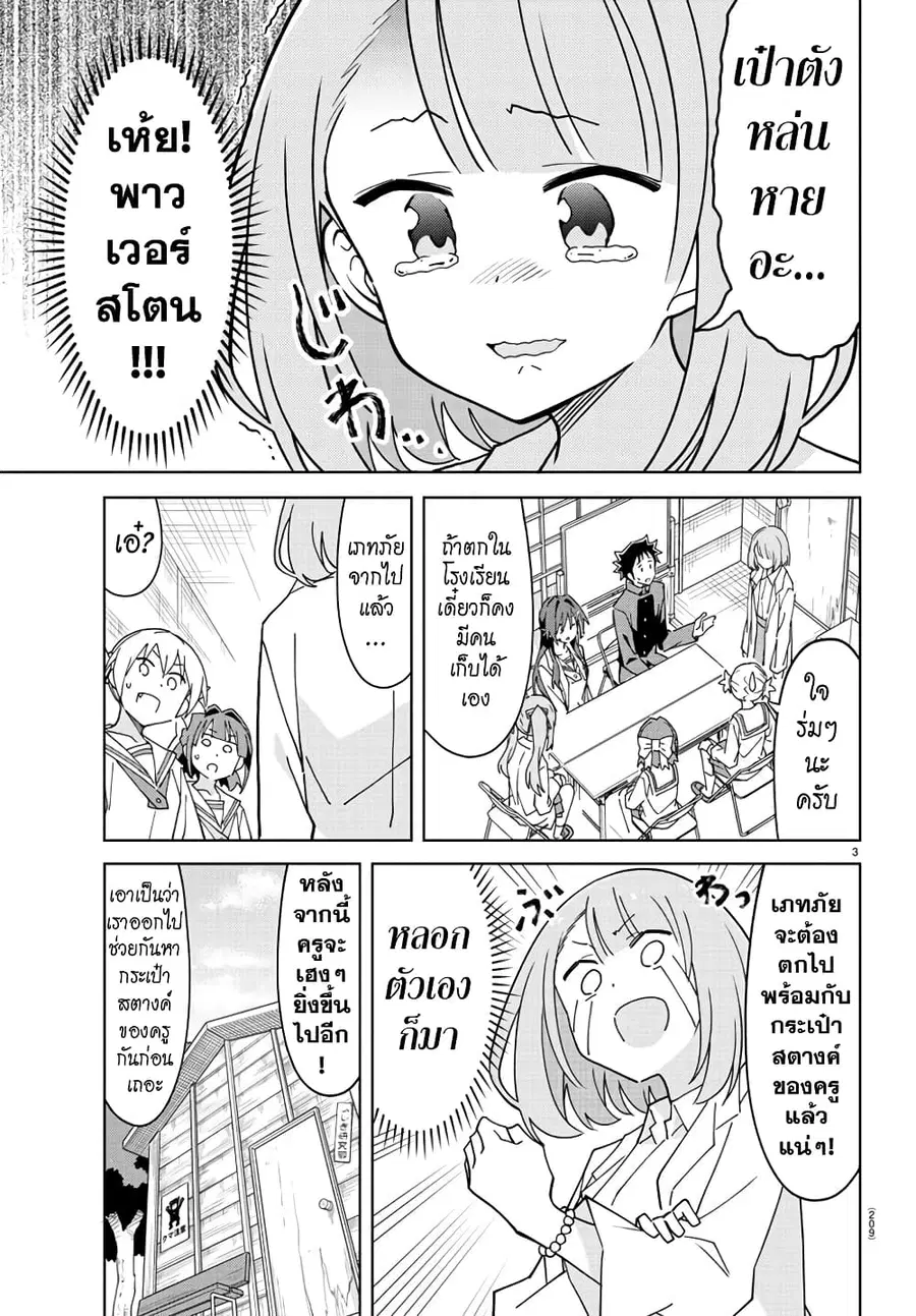 Atsumare! Fushigi Kenkyubu ตอนที่ 267 หน้า 3