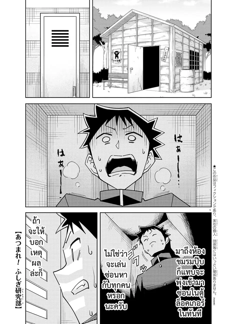 Atsumare! Fushigi Kenkyubu ตอนที่ 268 หน้า 1