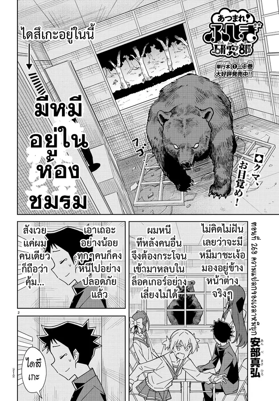 Atsumare! Fushigi Kenkyubu ตอนที่ 268 หน้า 2