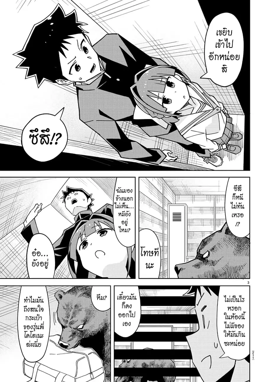 Atsumare! Fushigi Kenkyubu ตอนที่ 268 หน้า 3