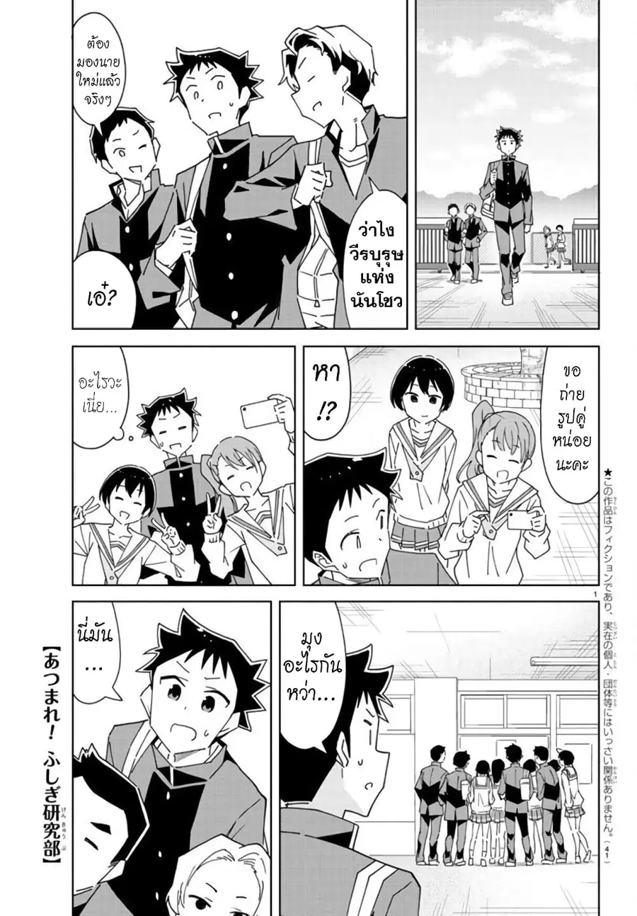 Atsumare! Fushigi Kenkyubu ตอนที่ 269 หน้า 1