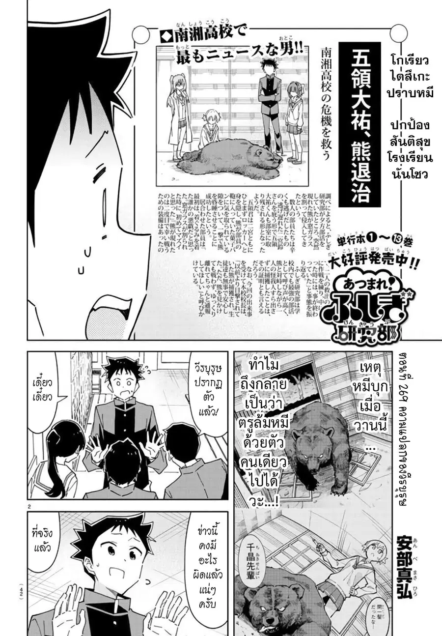 Atsumare! Fushigi Kenkyubu ตอนที่ 269 หน้า 2