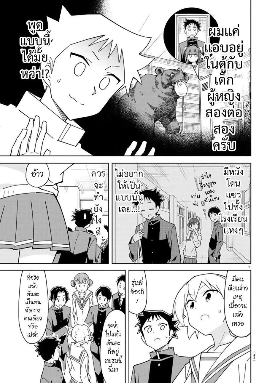 Atsumare! Fushigi Kenkyubu ตอนที่ 269 หน้า 3