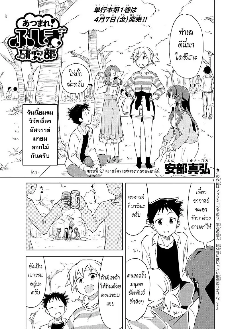 Atsumare! Fushigi Kenkyubu ตอนที่ 27 หน้า 1