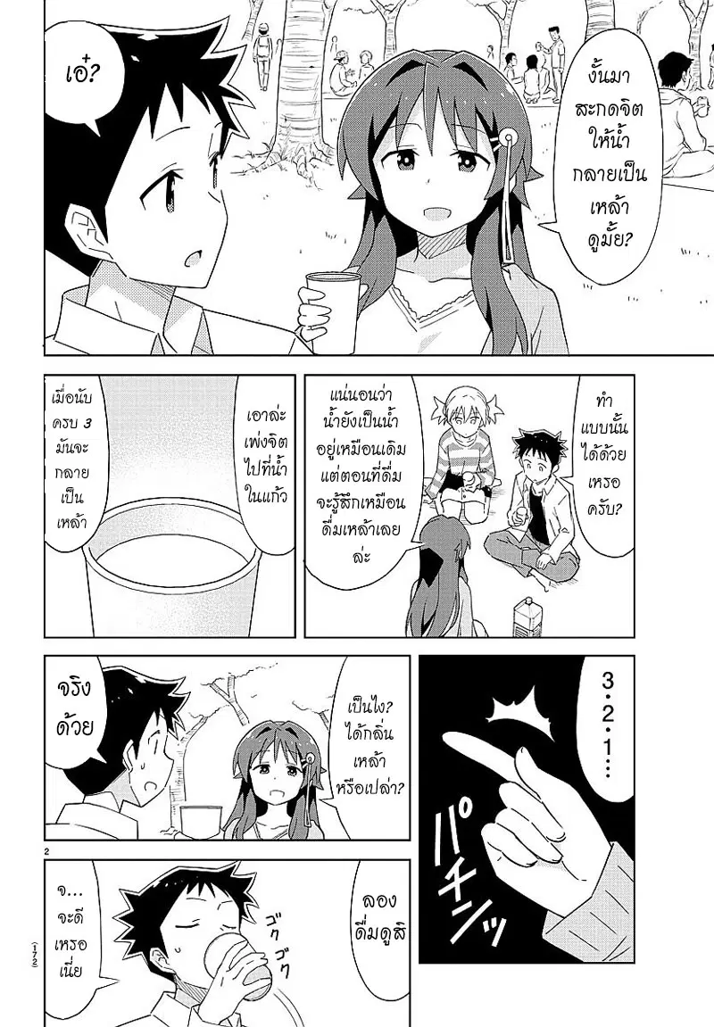 Atsumare! Fushigi Kenkyubu ตอนที่ 27 หน้า 2