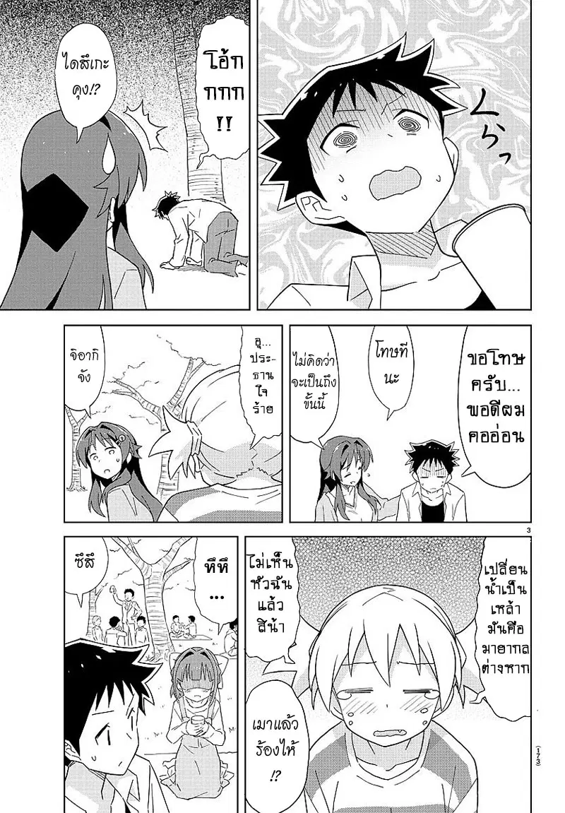 Atsumare! Fushigi Kenkyubu ตอนที่ 27 หน้า 3