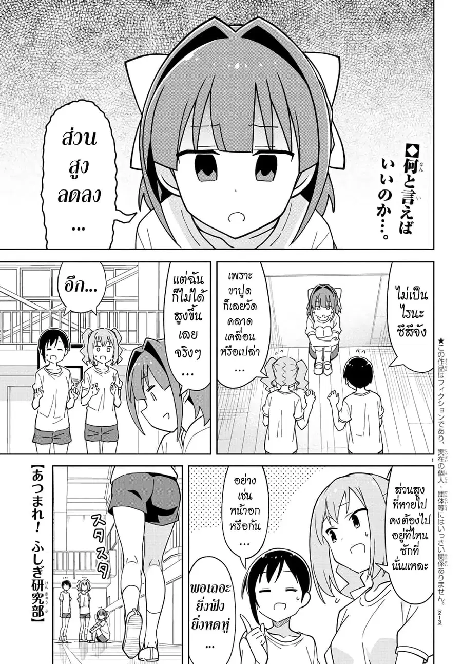 Atsumare! Fushigi Kenkyubu ตอนที่ 270 หน้า 1