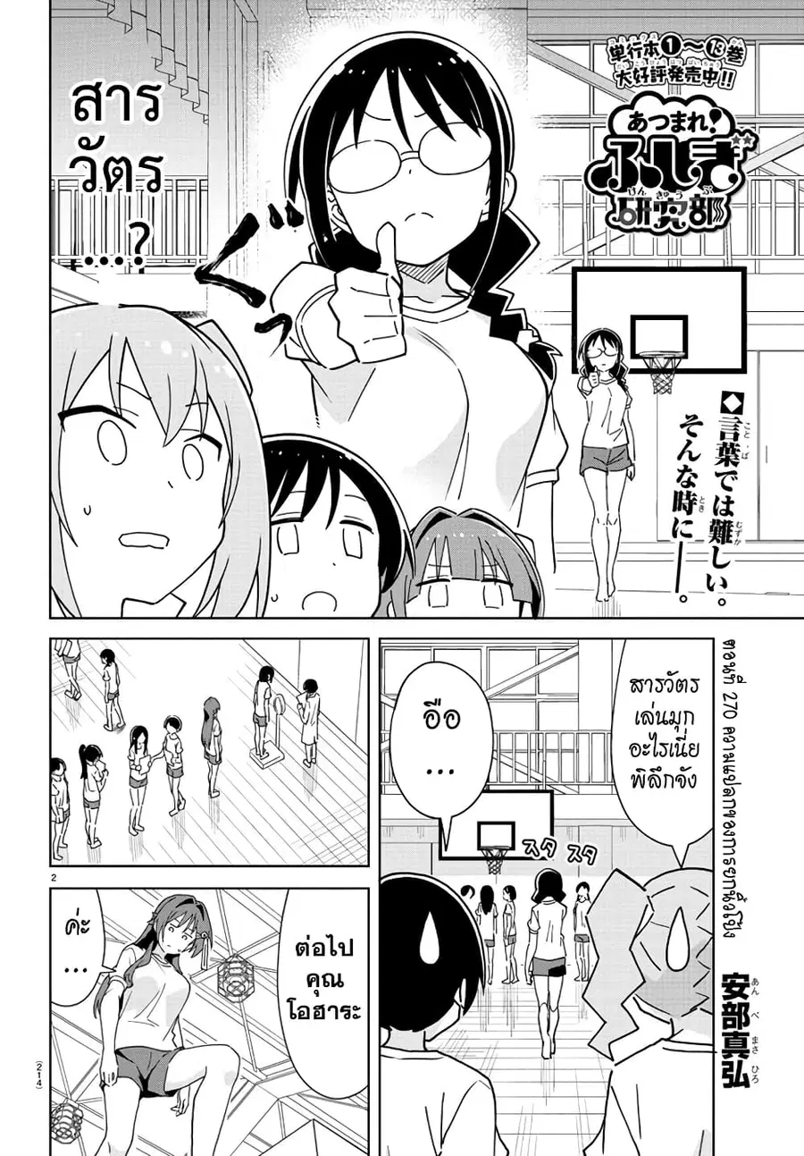 Atsumare! Fushigi Kenkyubu ตอนที่ 270 หน้า 2