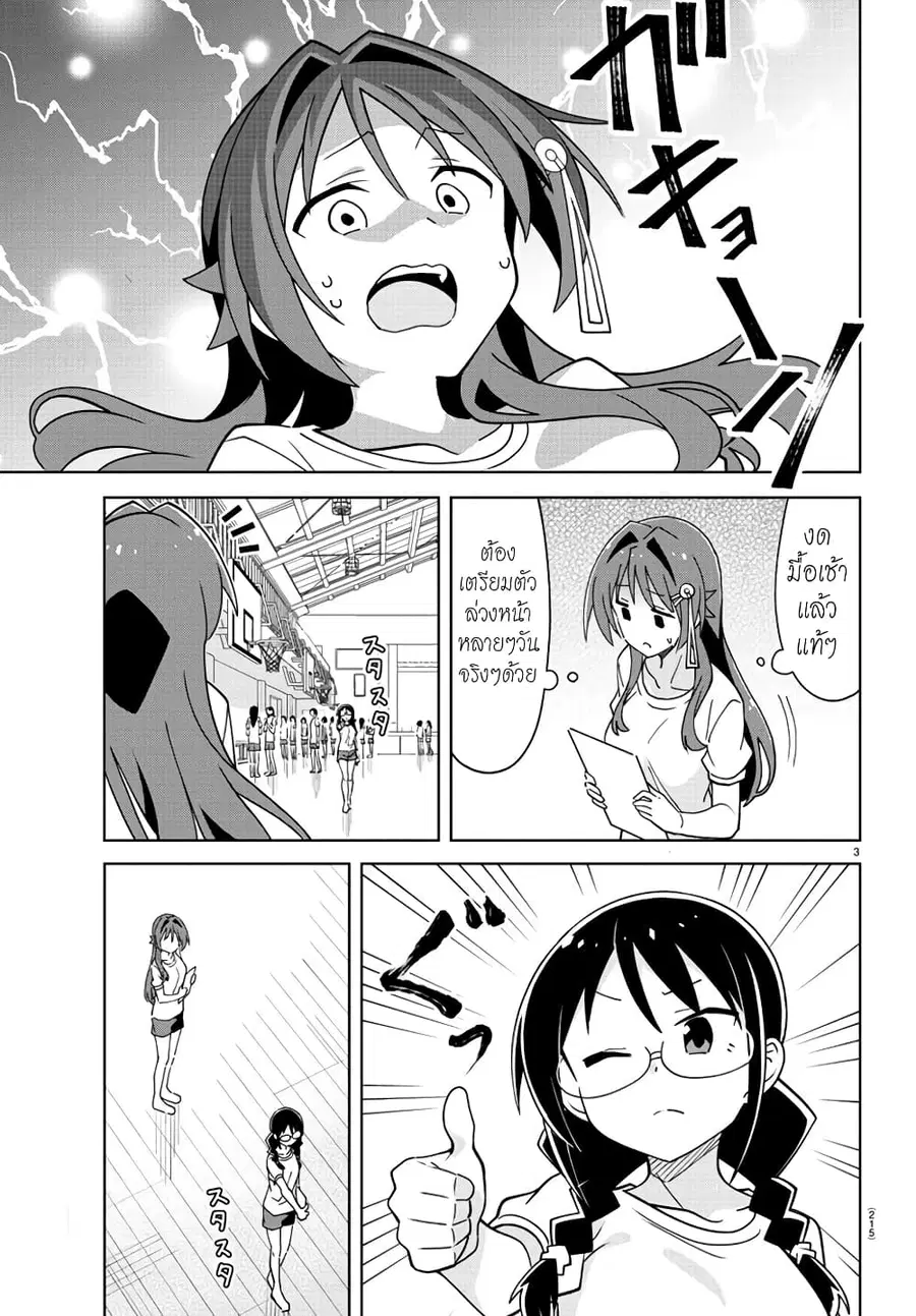 Atsumare! Fushigi Kenkyubu ตอนที่ 270 หน้า 3