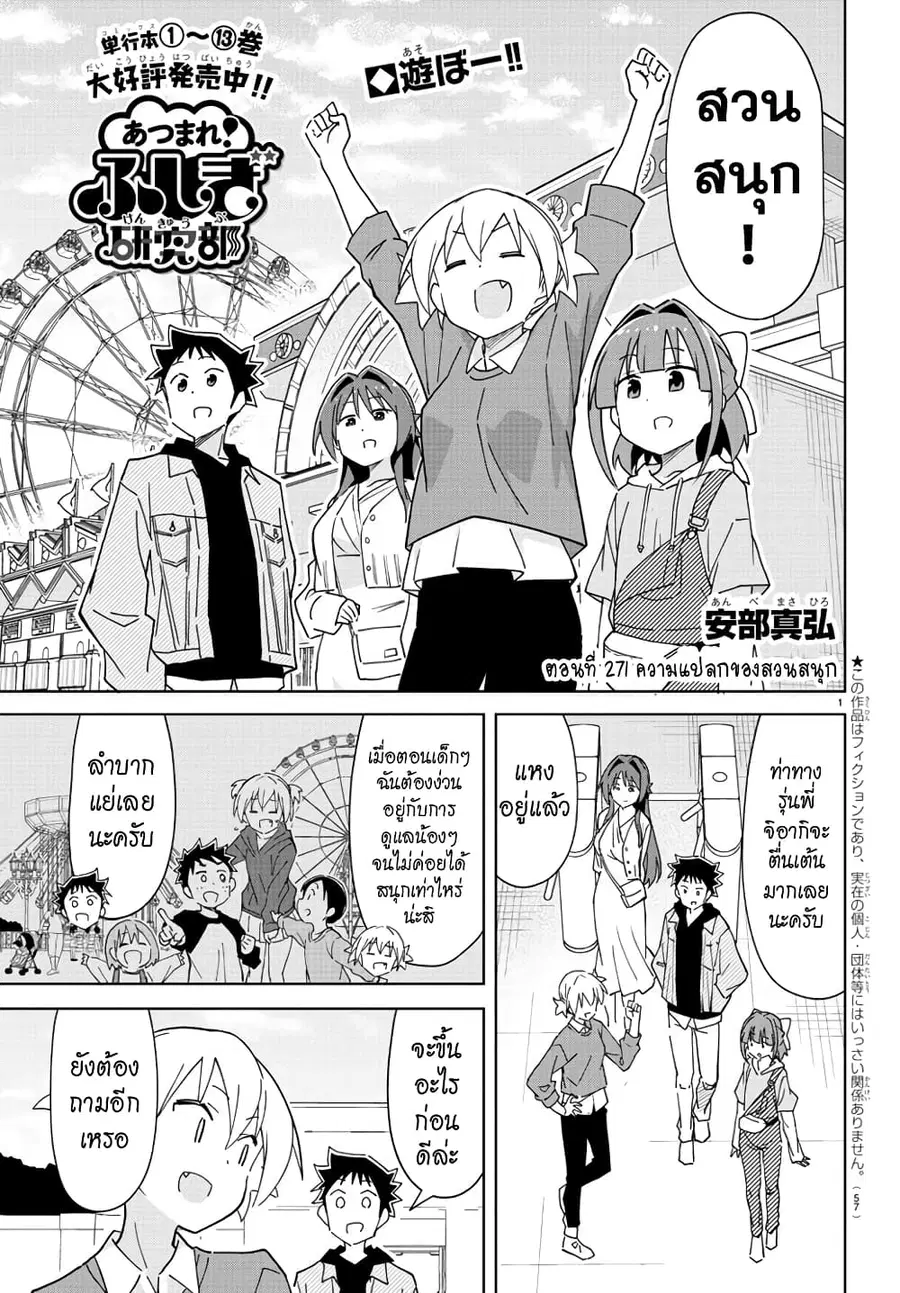 Atsumare! Fushigi Kenkyubu ตอนที่ 271 หน้า 1