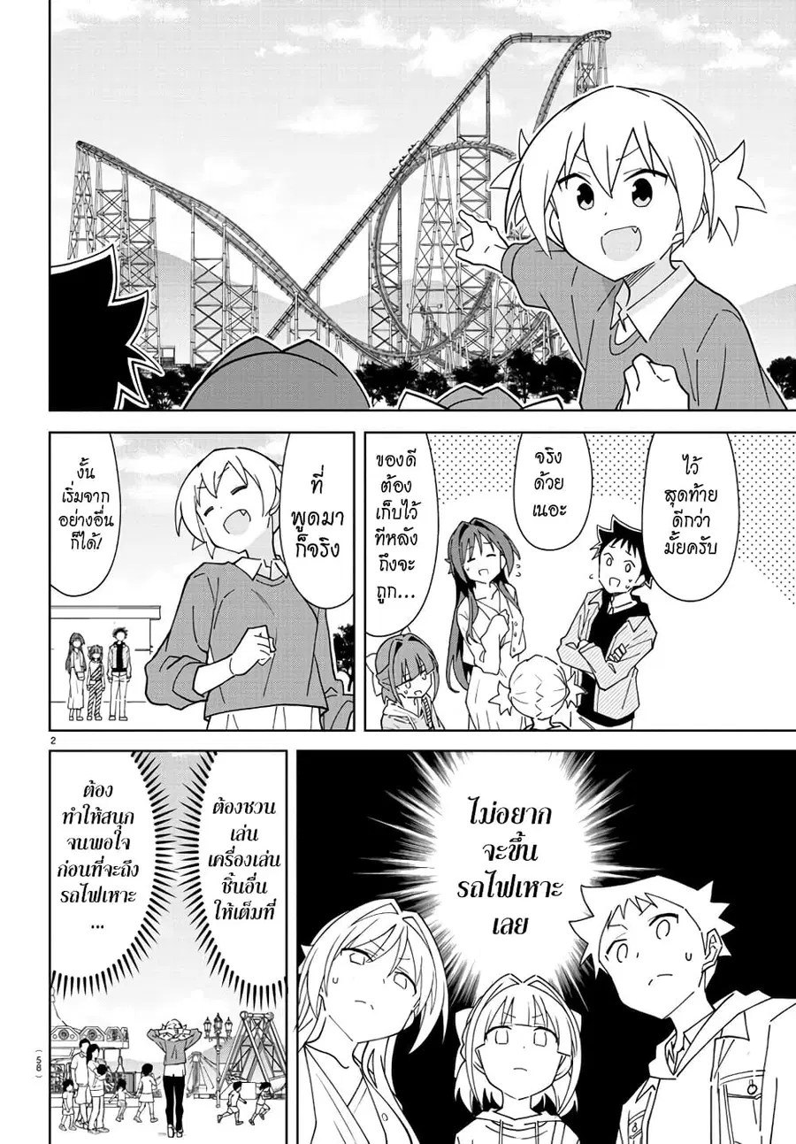 Atsumare! Fushigi Kenkyubu ตอนที่ 271 หน้า 2