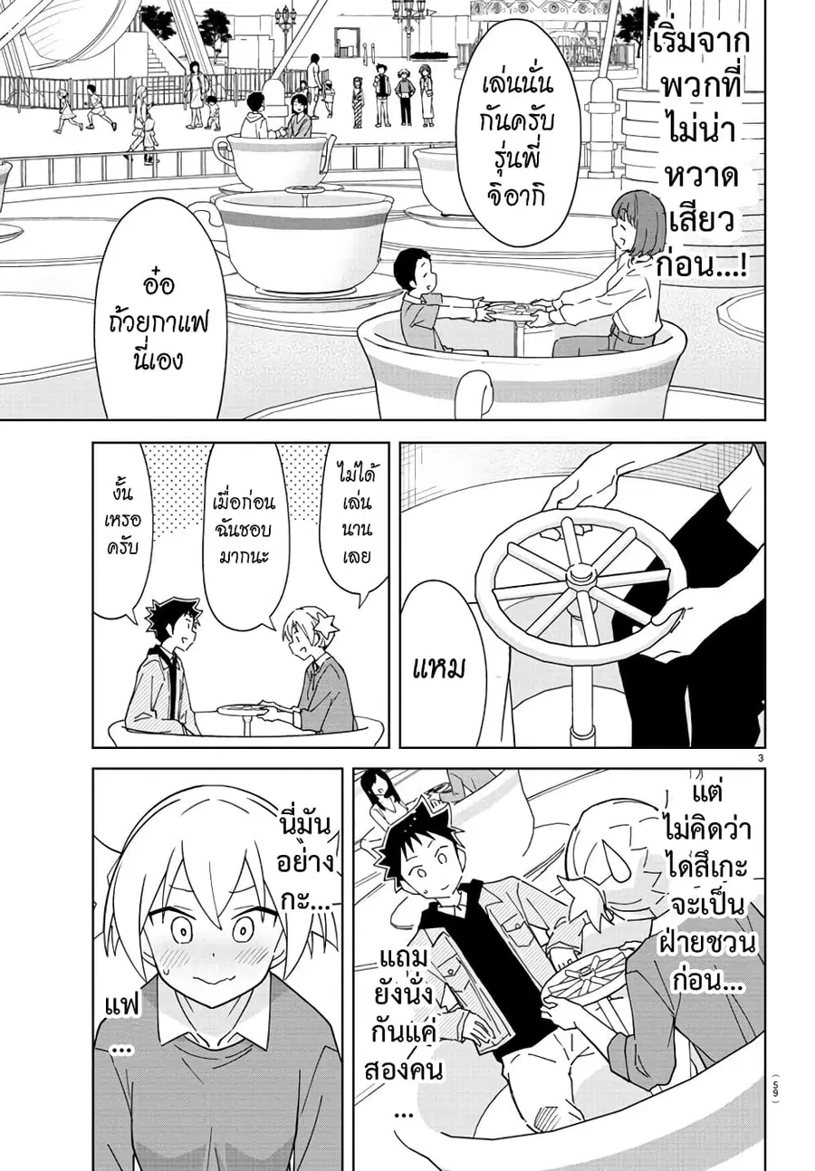 Atsumare! Fushigi Kenkyubu ตอนที่ 271 หน้า 3