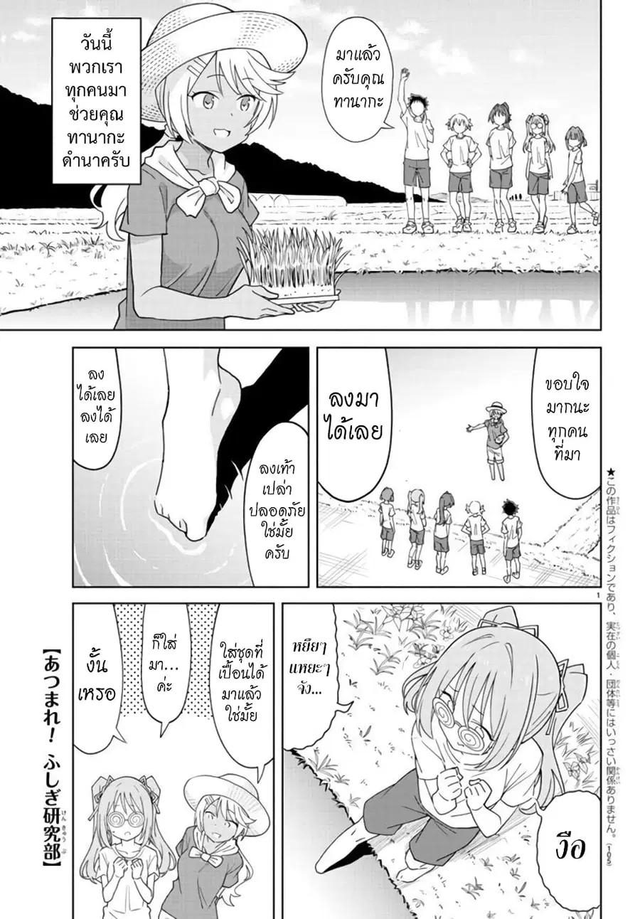 Atsumare! Fushigi Kenkyubu ตอนที่ 272 หน้า 1