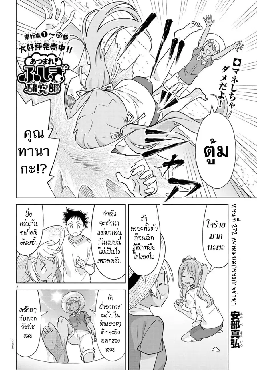 Atsumare! Fushigi Kenkyubu ตอนที่ 272 หน้า 2
