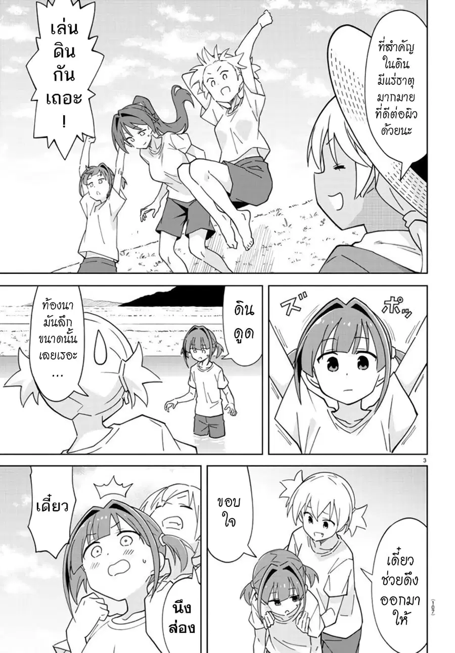 Atsumare! Fushigi Kenkyubu ตอนที่ 272 หน้า 3