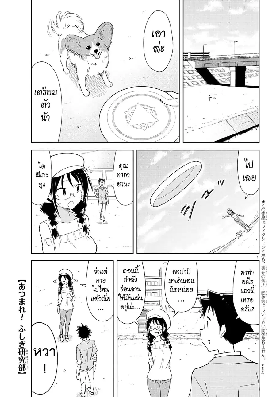 Atsumare! Fushigi Kenkyubu ตอนที่ 273 หน้า 1