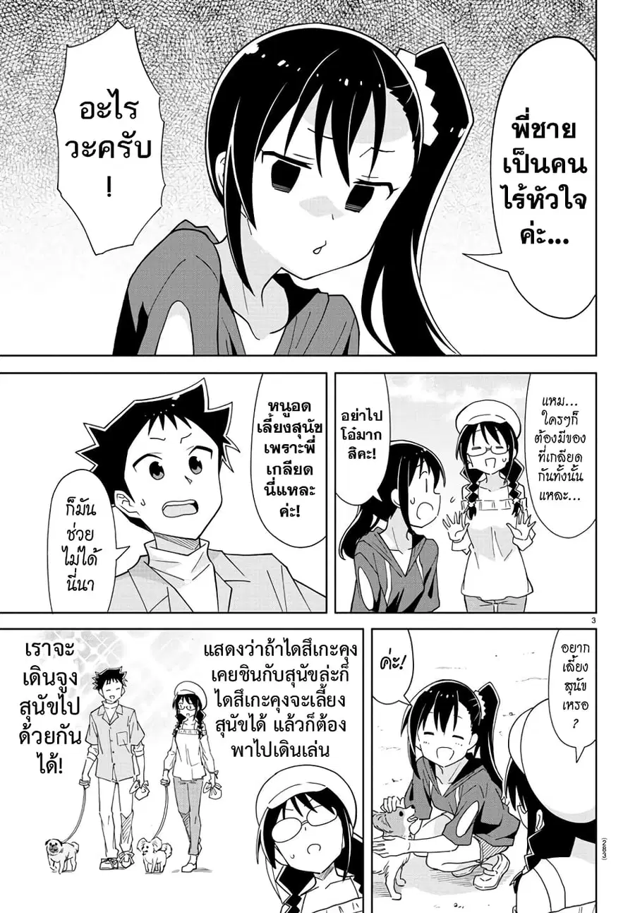 Atsumare! Fushigi Kenkyubu ตอนที่ 273 หน้า 3