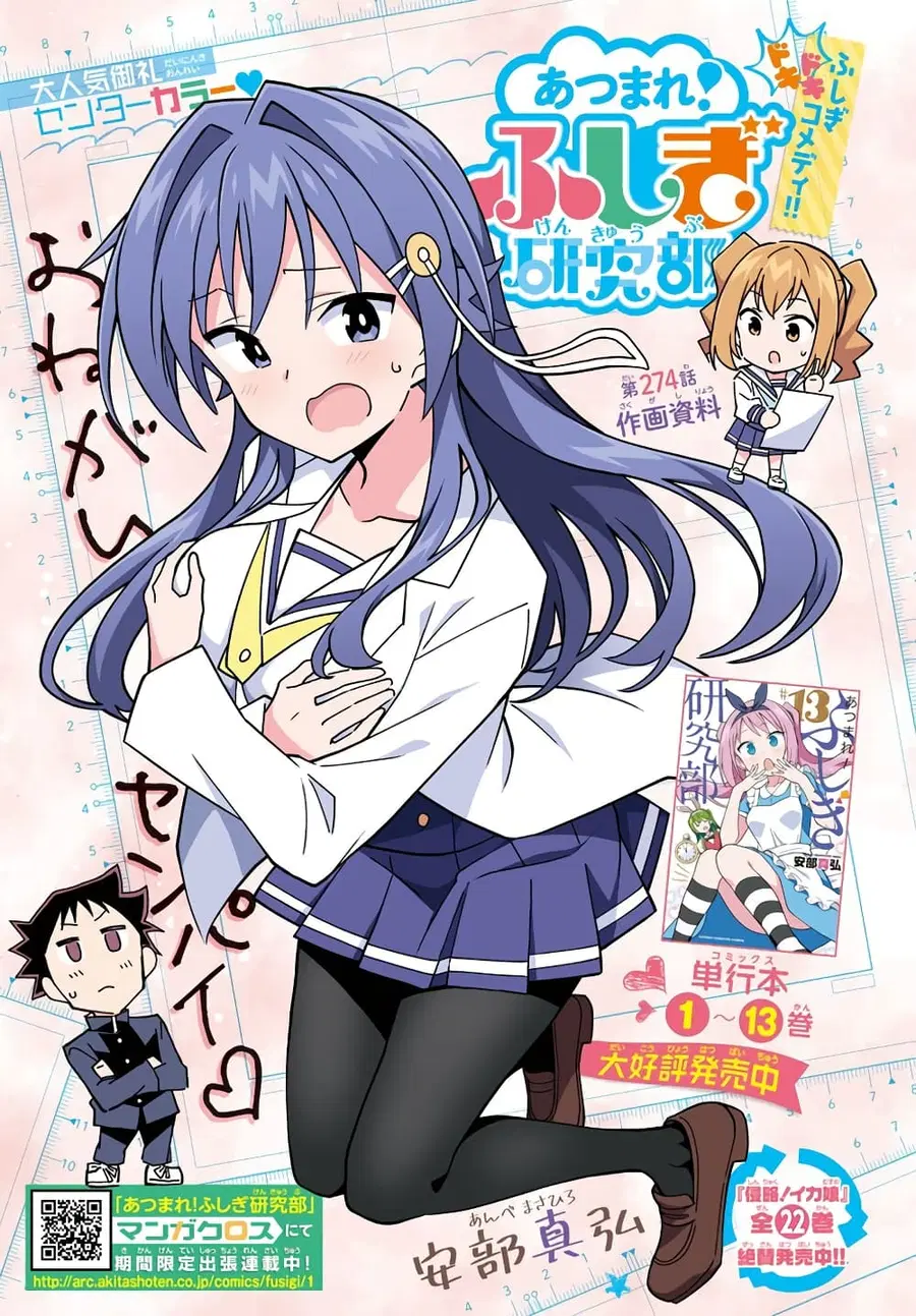 Atsumare! Fushigi Kenkyubu ตอนที่ 274 หน้า 1