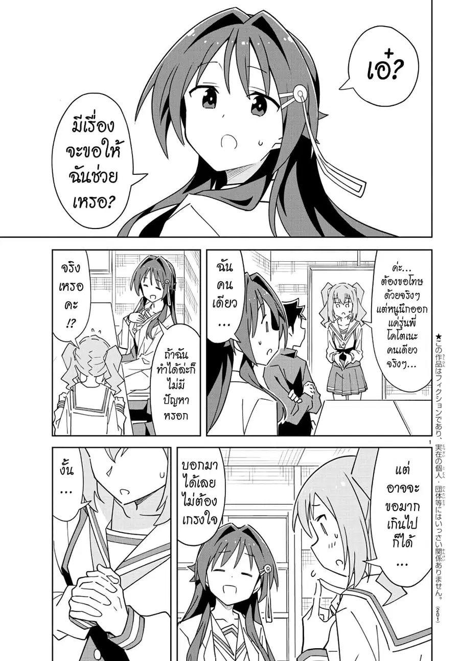 Atsumare! Fushigi Kenkyubu ตอนที่ 274 หน้า 2