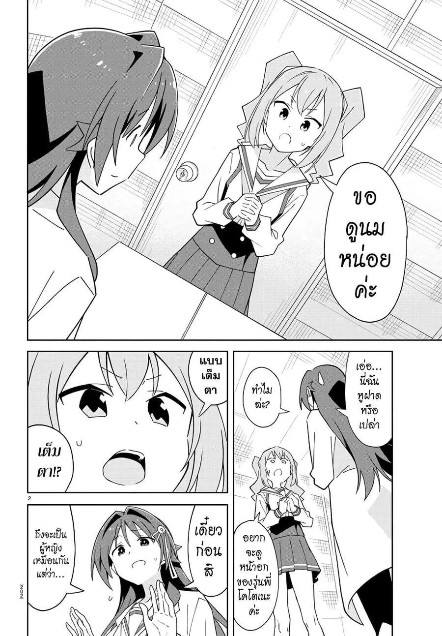 Atsumare! Fushigi Kenkyubu ตอนที่ 274 หน้า 3