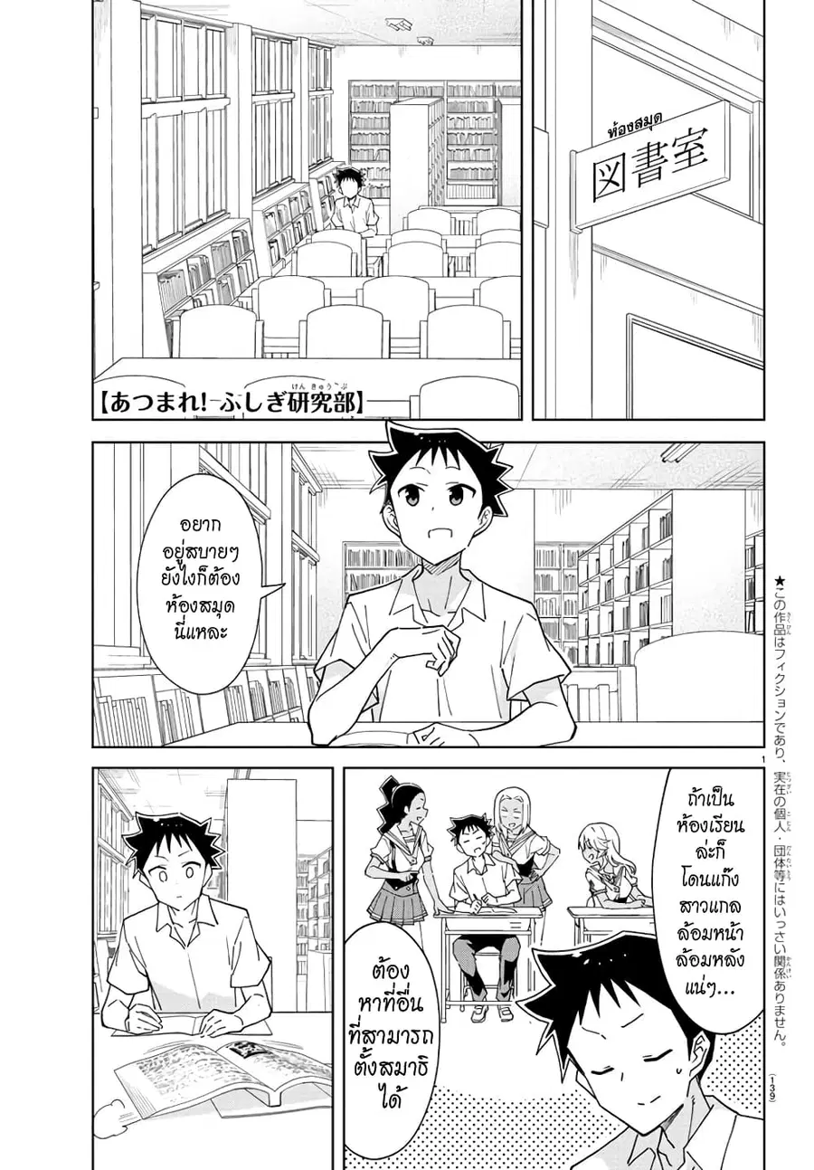 Atsumare! Fushigi Kenkyubu ตอนที่ 275 หน้า 1