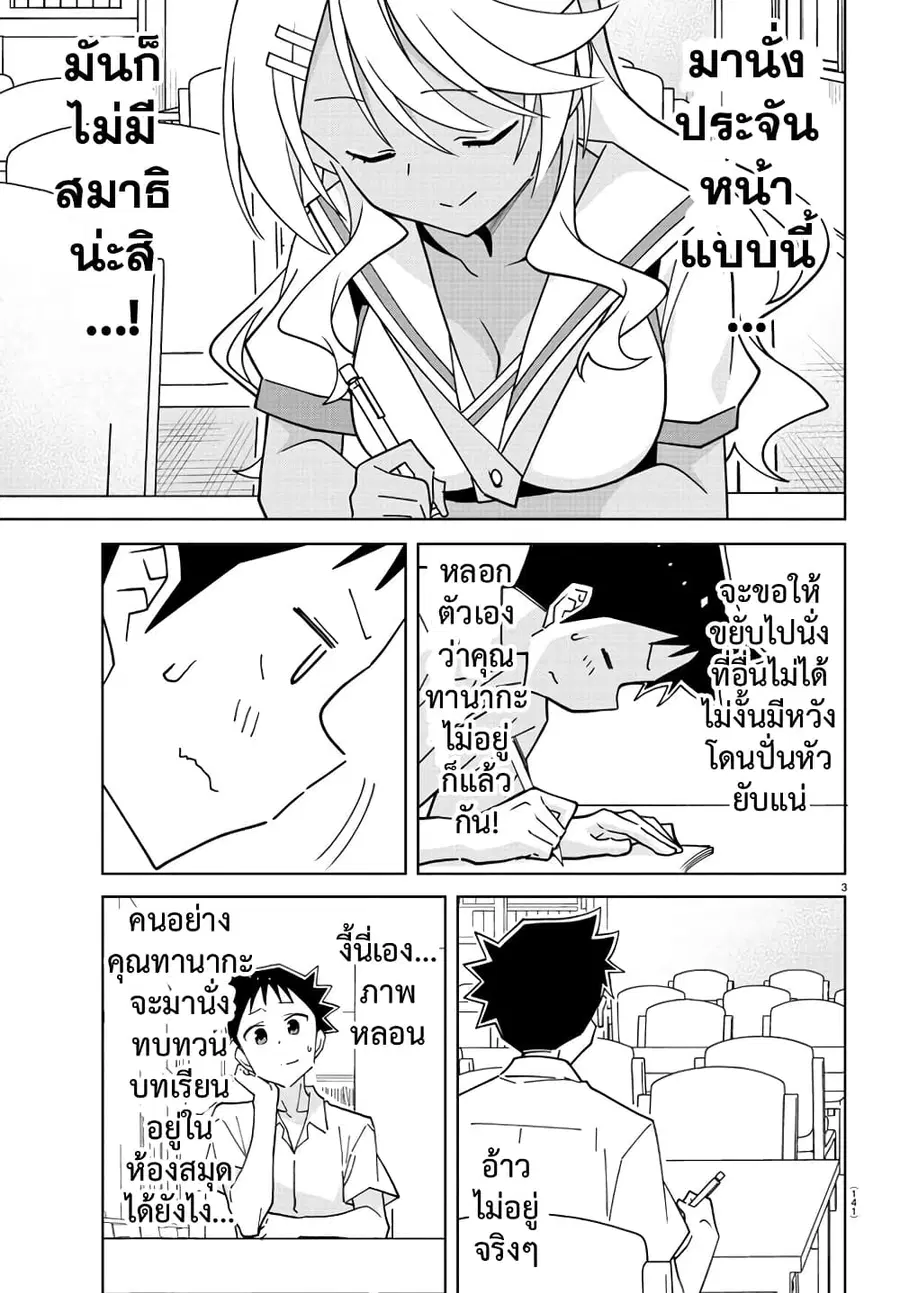 Atsumare! Fushigi Kenkyubu ตอนที่ 275 หน้า 3