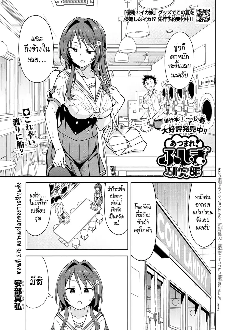 Atsumare! Fushigi Kenkyubu ตอนที่ 276 หน้า 1