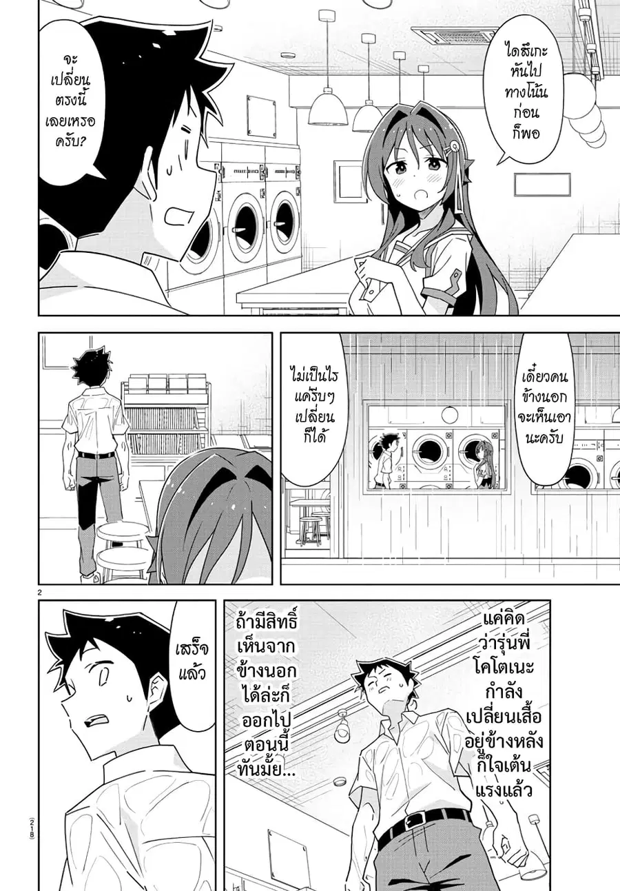 Atsumare! Fushigi Kenkyubu ตอนที่ 276 หน้า 2