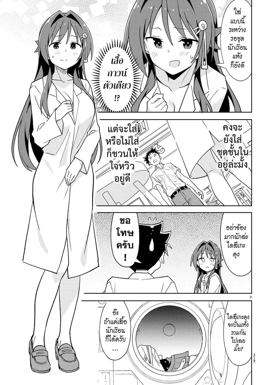 Atsumare! Fushigi Kenkyubu ตอนที่ 276 หน้า 3
