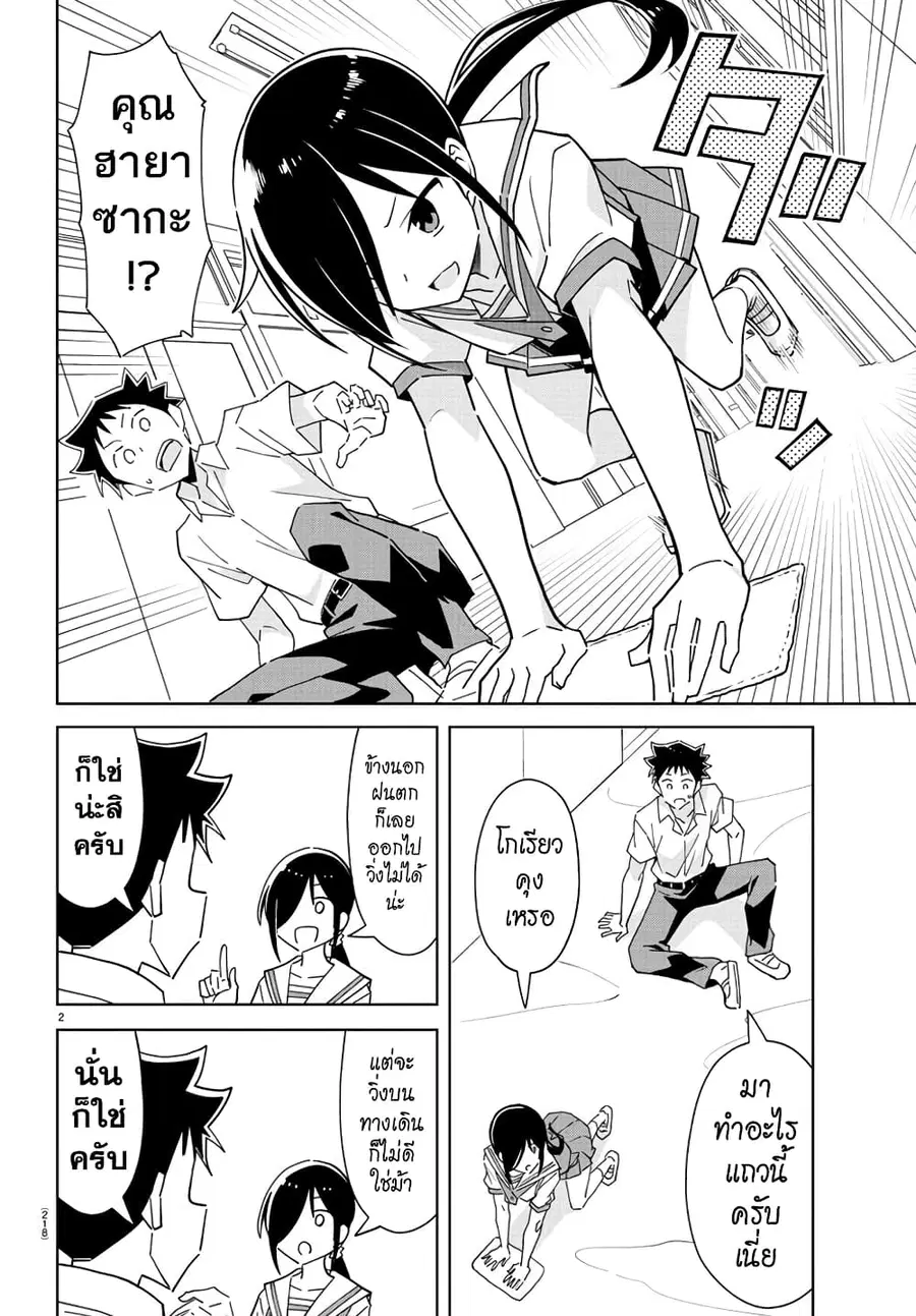 Atsumare! Fushigi Kenkyubu ตอนที่ 277 หน้า 2