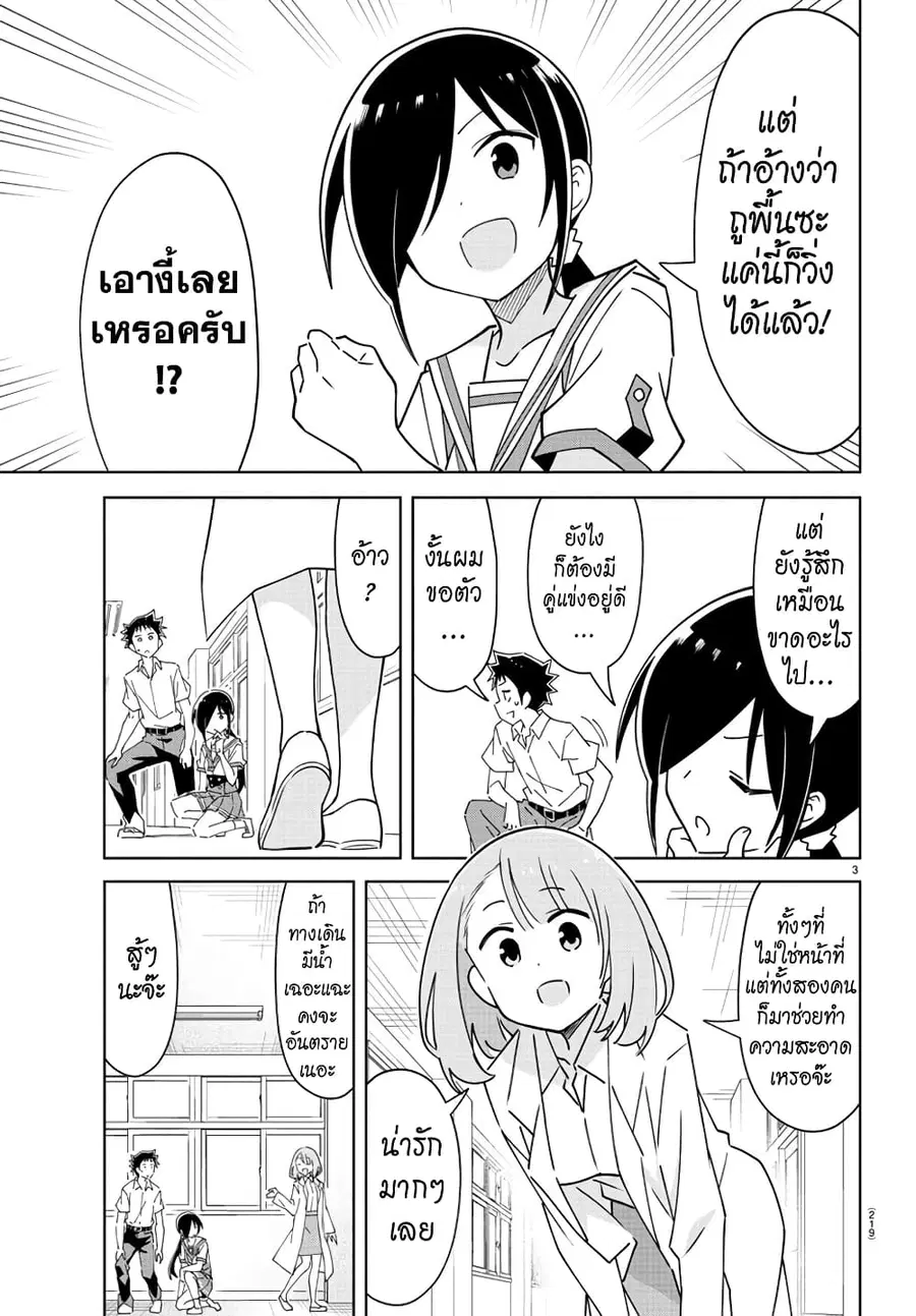 Atsumare! Fushigi Kenkyubu ตอนที่ 277 หน้า 3