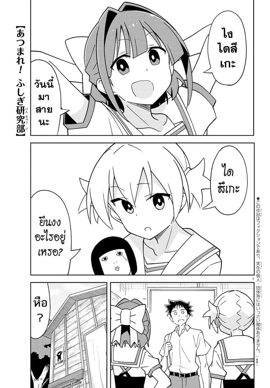 Atsumare! Fushigi Kenkyubu ตอนที่ 278 หน้า 1