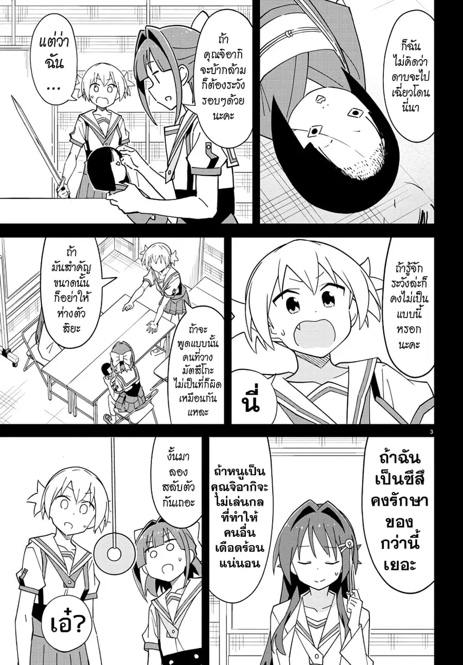 Atsumare! Fushigi Kenkyubu ตอนที่ 278 หน้า 3