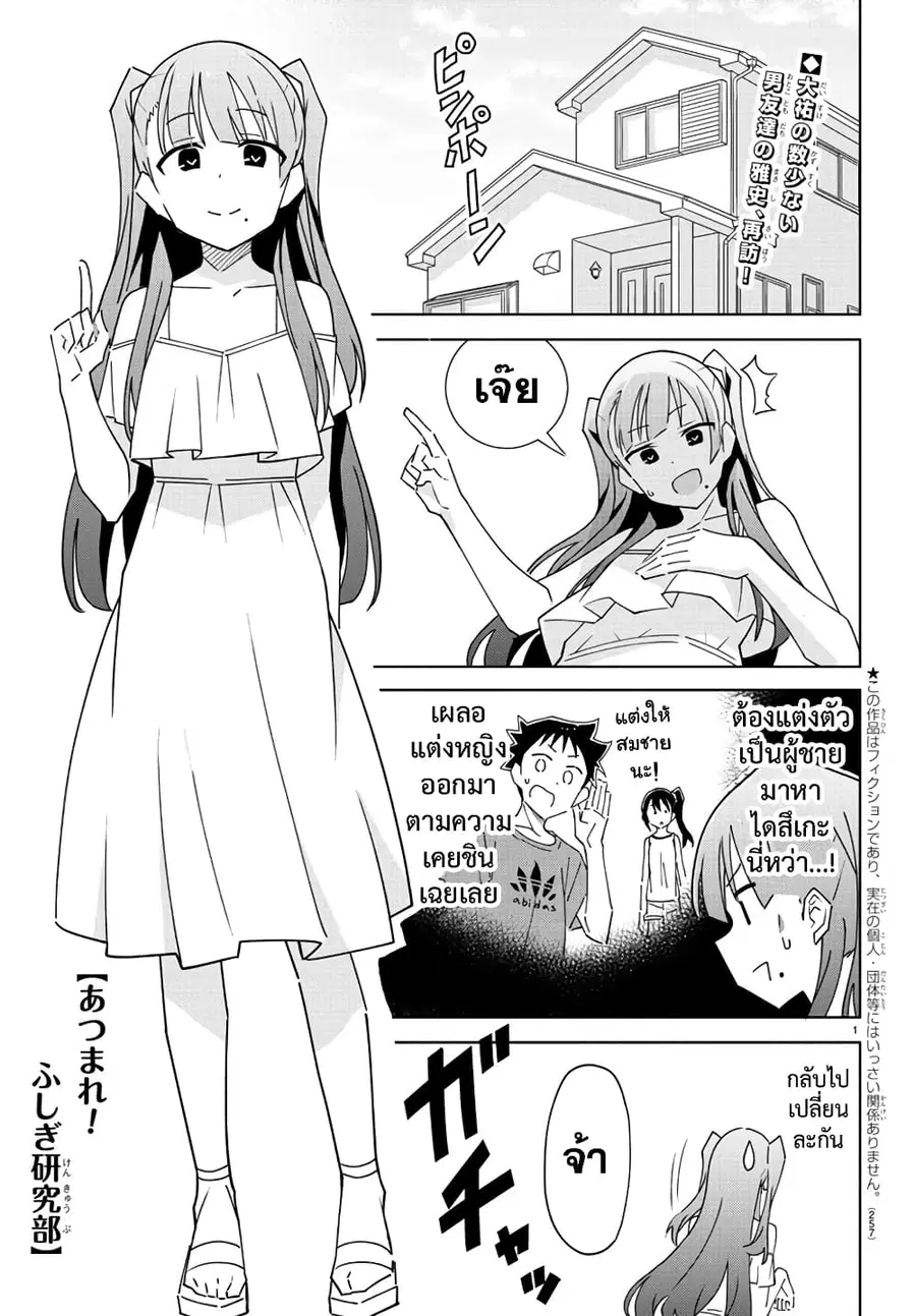 Atsumare! Fushigi Kenkyubu ตอนที่ 279 หน้า 1