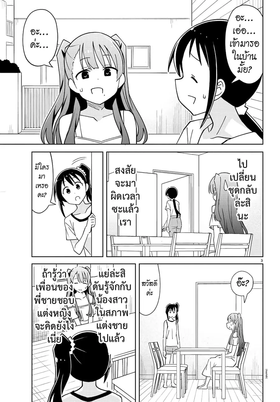 Atsumare! Fushigi Kenkyubu ตอนที่ 279 หน้า 3
