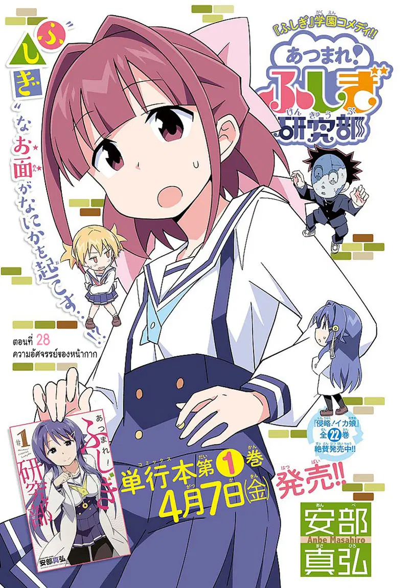 Atsumare! Fushigi Kenkyubu ตอนที่ 28 หน้า 1