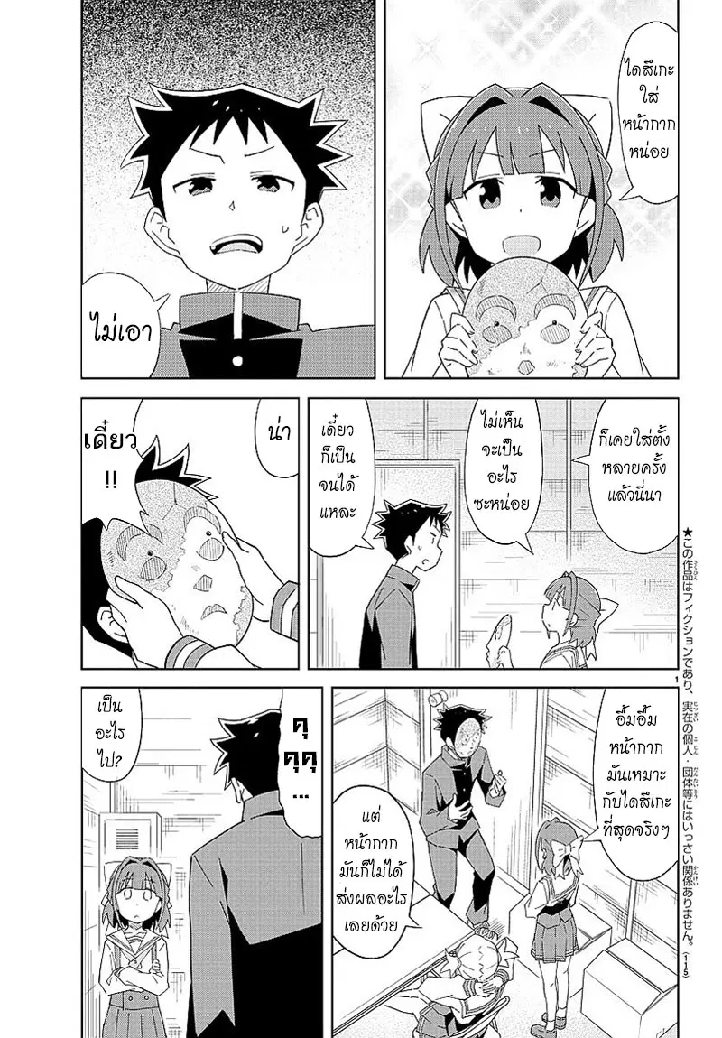 Atsumare! Fushigi Kenkyubu ตอนที่ 28 หน้า 2