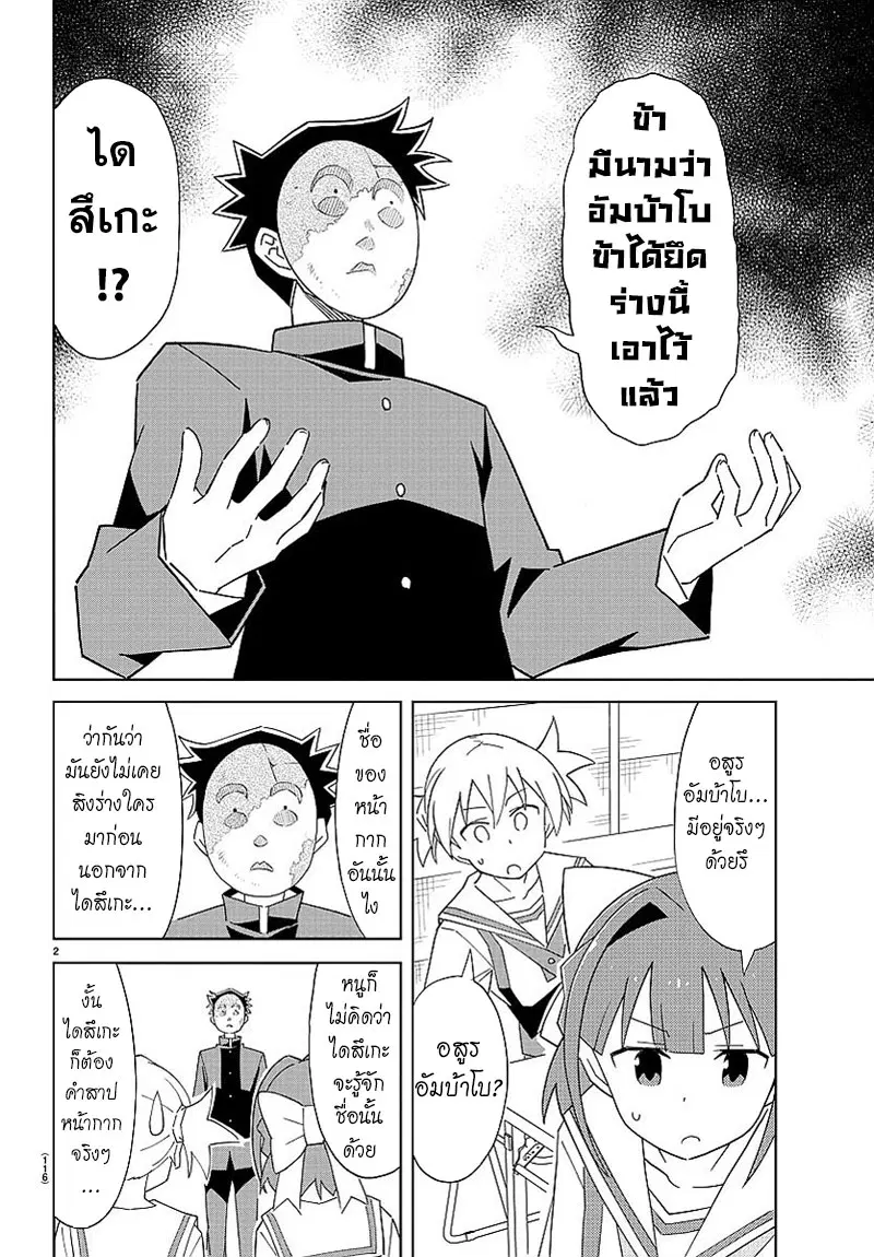 Atsumare! Fushigi Kenkyubu ตอนที่ 28 หน้า 3