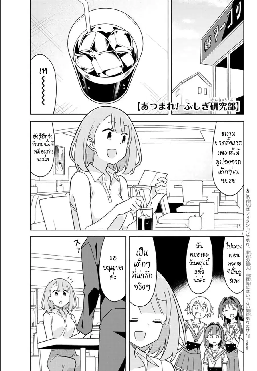 Atsumare! Fushigi Kenkyubu ตอนที่ 280 หน้า 1
