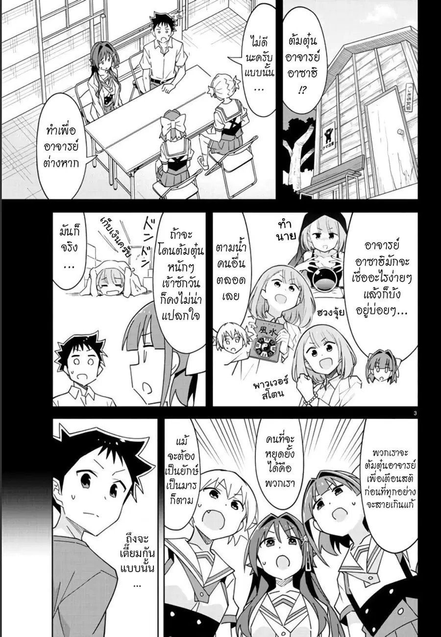 Atsumare! Fushigi Kenkyubu ตอนที่ 280 หน้า 3