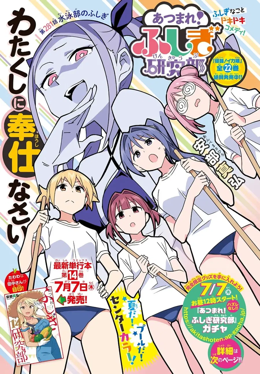 Atsumare! Fushigi Kenkyubu ตอนที่ 281 หน้า 1