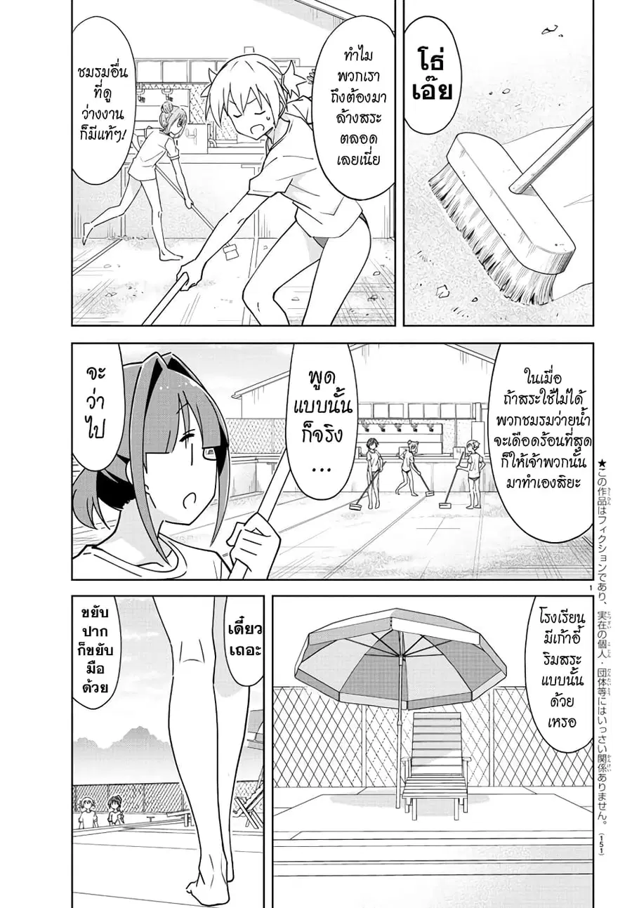 Atsumare! Fushigi Kenkyubu ตอนที่ 281 หน้า 2