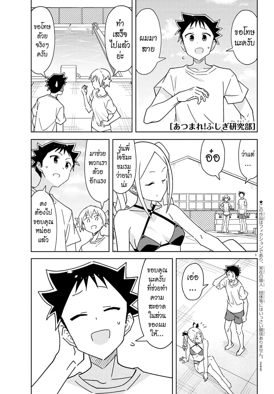 Atsumare! Fushigi Kenkyubu ตอนที่ 282 หน้า 1