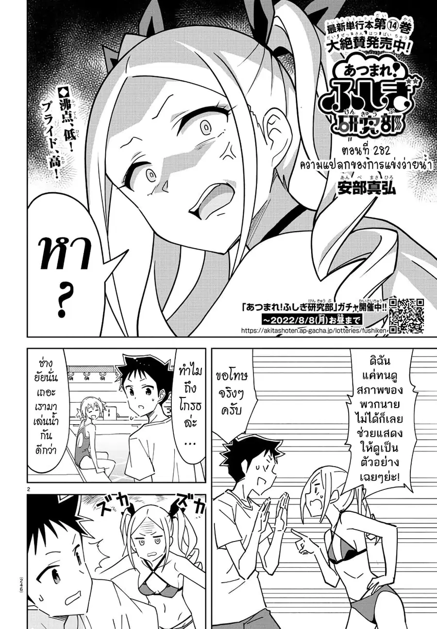 Atsumare! Fushigi Kenkyubu ตอนที่ 282 หน้า 2